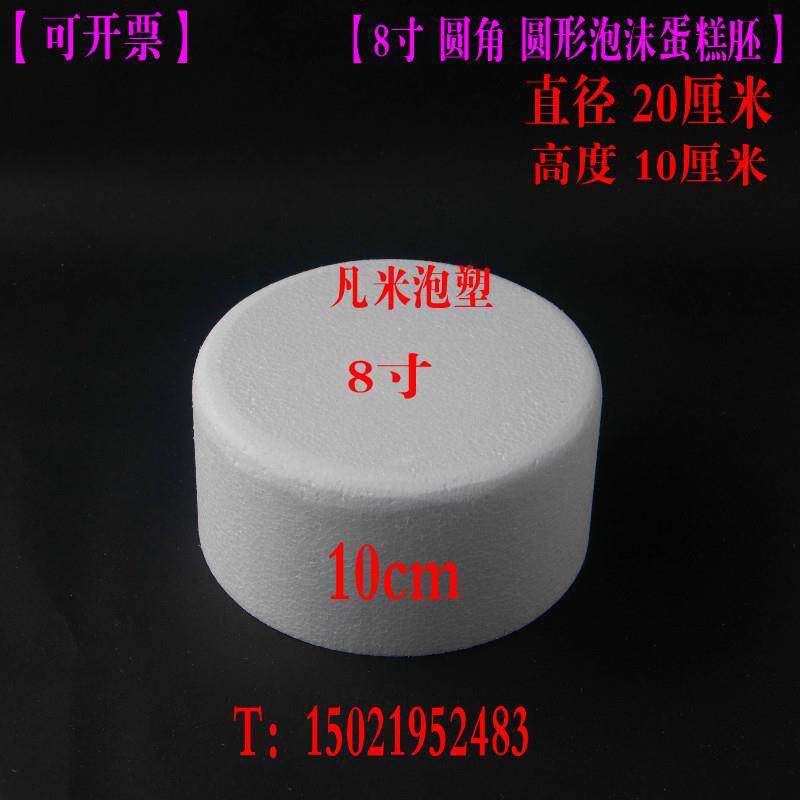 四六八十二寸仿真蛋糕模型泡沫胚子裱花抹面练习假体生日模具裸胚