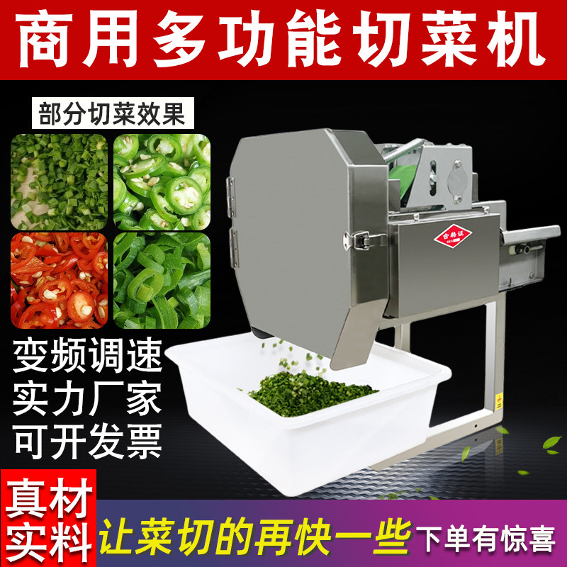 多功能切菜机商用切辣椒圈韭菜馅食堂用小型切豆角段切葱花香菜机