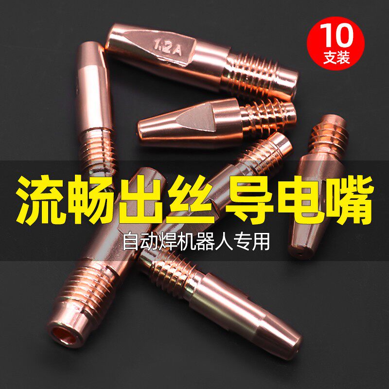 机器人自动焊导电嘴M8x35 铝焊丝导丝嘴自动焊M10 导电咀套装10支