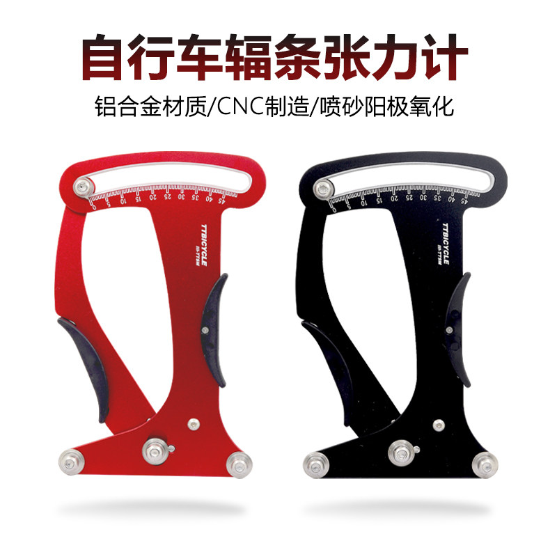 自行车辐条张力计轮组校正车圈调圈钢丝张力编圈调整山地车工具