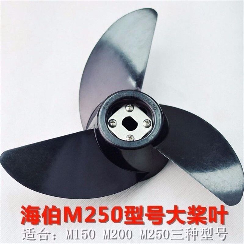 海伯电动M150/200/250通用螺旋桨桨叶