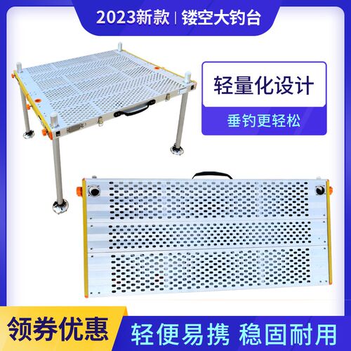 镂空钓台2023新款超轻铝合金加厚大平台折叠多功能便携深水钓鱼台