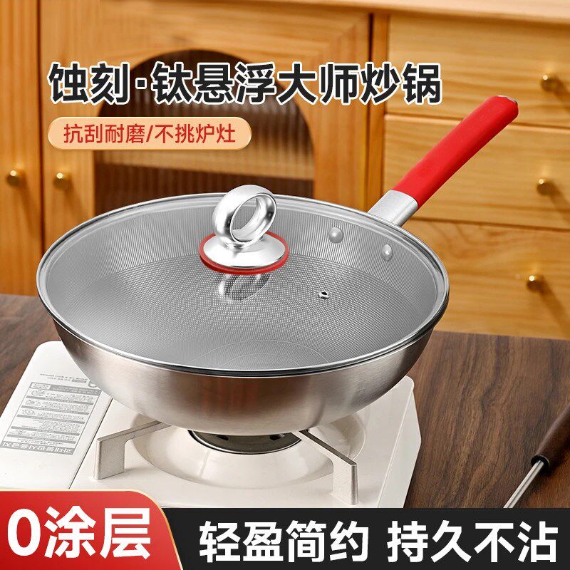 有钛无涂层不粘锅家用炒锅电磁炉专用平底钛合金不锈钢不沾炒菜锅