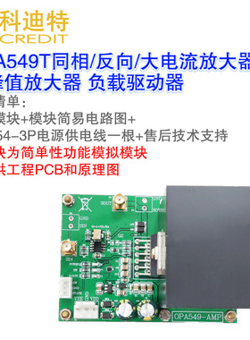 OPA549T放大器模块驱动高峰值交流信号压电陶瓷振镜 电机驱动器