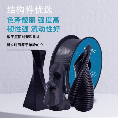 Lanxiaodu高强度3d印表机pla耗材pla+1.75mm abs材料1kg环保线丝