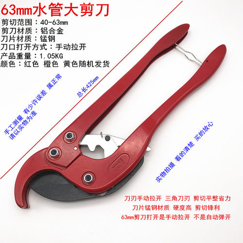 75管PPR PE水管剪刀40 50 63塑料管子剪刀 切割刀切管器水暖工具
