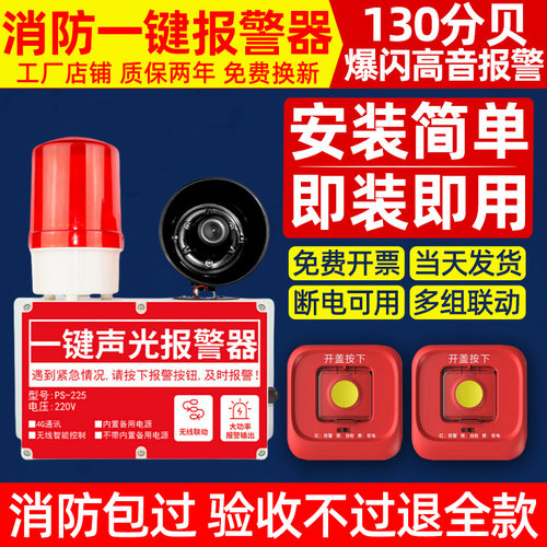 一键式报警器厂房车间火灾验厂响铃紧急逃生疏散联动工业声光装置
