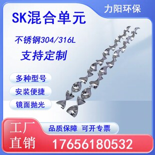 304不锈钢SK单元 螺旋状叶片 静态管道混合器混合单元SK SV SX