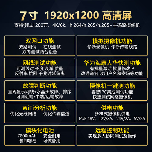 泰斯达TP7000工程宝网络监控测试仪海康摄像头测试仪维修安装工具