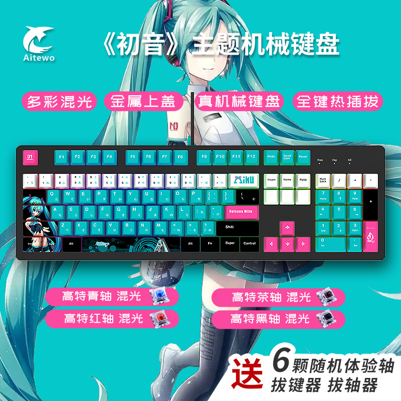 104键有线混光电竞机械键盘金属面板青红茶黑轴PBT键帽热插拔键盘