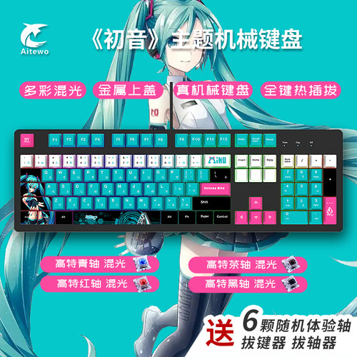 104键有线混光电竞机械键盘金属面板青红茶黑轴PBT键帽热插拔键盘