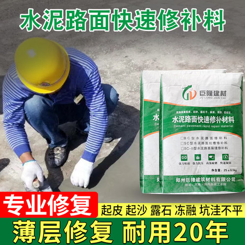 水泥地面高强度快速修补料道路起砂混凝土裂缝漏石子修复速干砂浆
