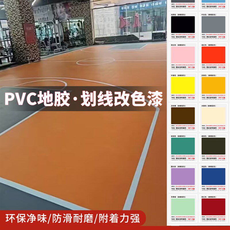画线漆PVC地胶画线篮球场网球场地面标线漆教室地面画线地坪漆