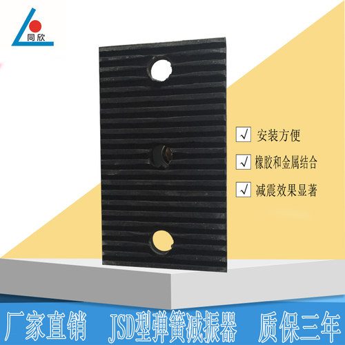 JSD弹簧减振器 空调橡胶减震器 风机减震垫 防震防滑垫脚厂家直销