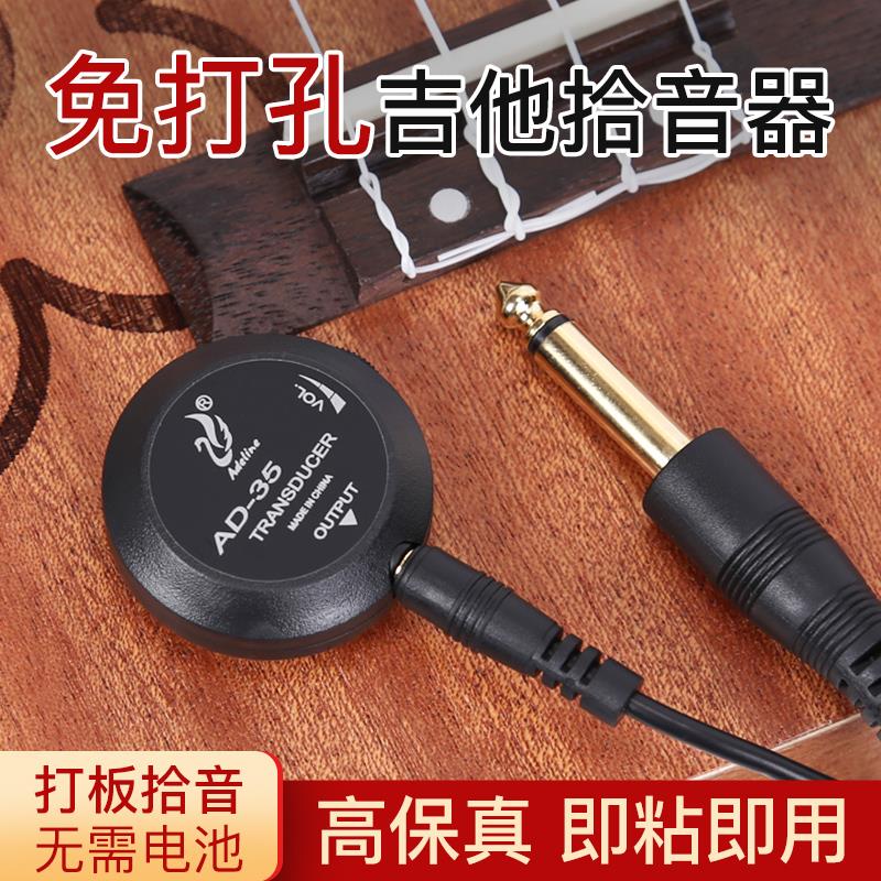 爱德琳AD35吉他拾音器尤克里里琵琶中阮柳琴乐器通用演出扩音器