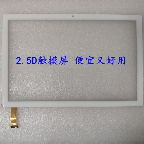 一生E本 E66平板触摸屏 外屏幕WXX277-105-V0 MJK-GG106-1708-FPC