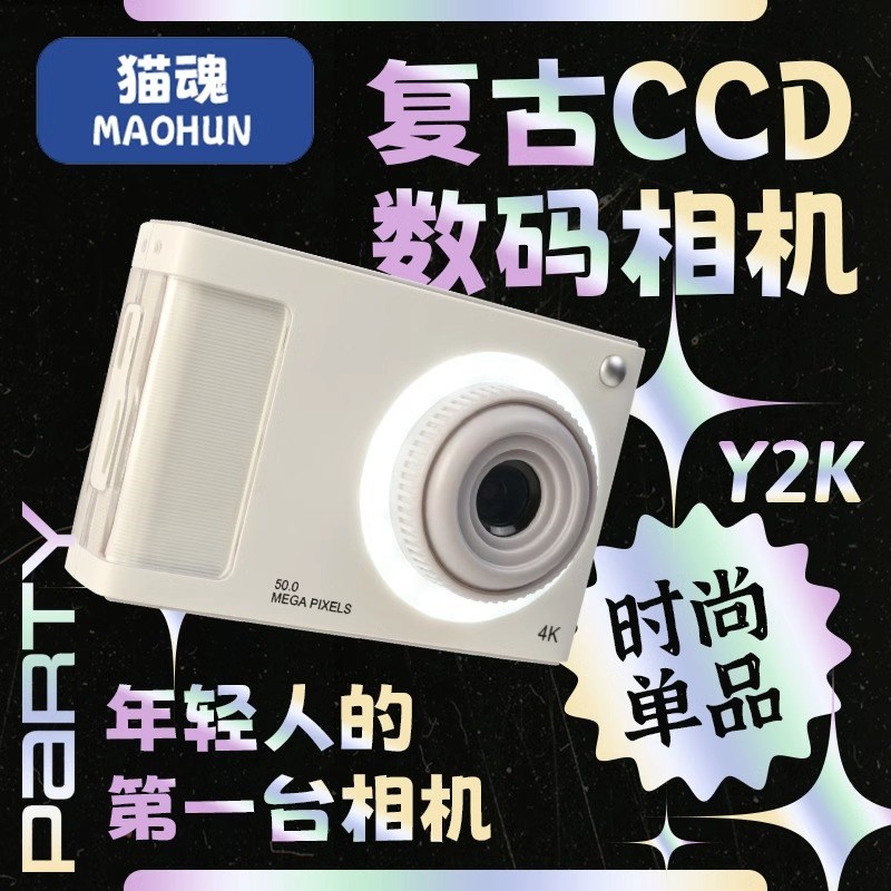 猫复古魂CCD儿童照相机高清入门校园旅拍随身小型学生党数码猫魂图片