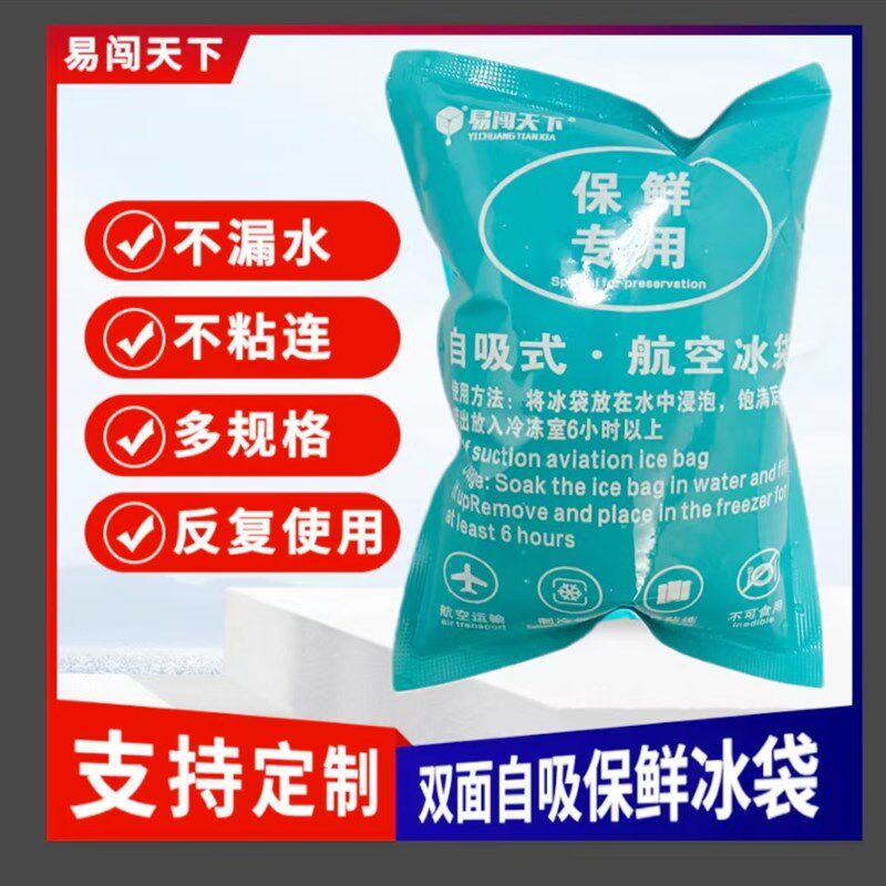 免注水自吸水航空冰袋反复使用冷藏保鲜快递专用冷冻冷藏冰包
