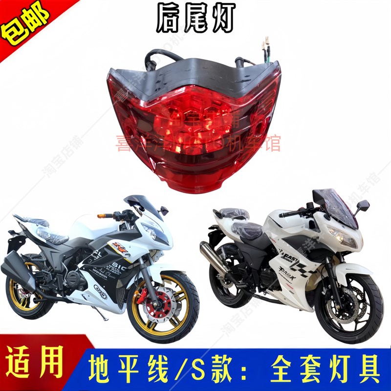 金鹰地平线R1R2二代S款摩托车恶魔眼LED前大灯后转向灯尾灯牌照灯