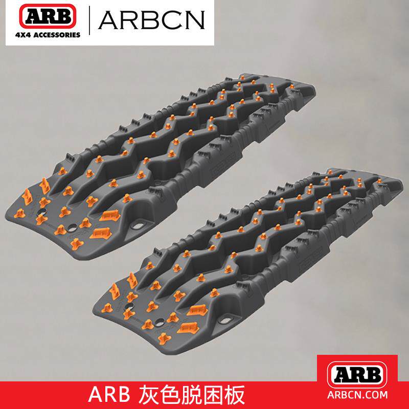 ARB进口脱困板自驾旅游越野泥地沙板雪地沙漠自救防陷救援工具器