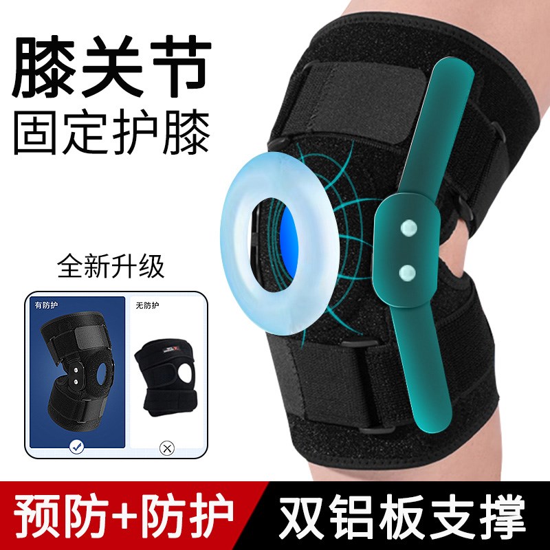 顺丰空运膝关节固定支具钢板支撑护膝膝盖减压半月板软骨损伤支架