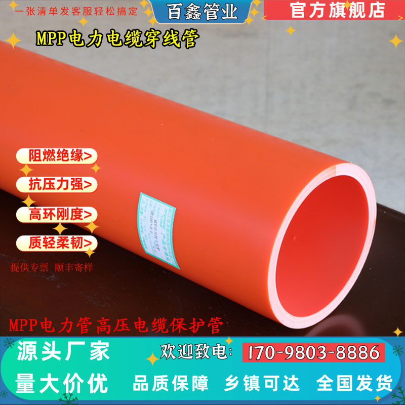 MPP电力管穿线管全新料电缆保护管cpvc排管直埋红泥管阻燃PE顶管
