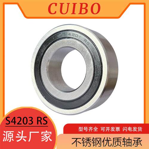 不锈钢角接触球轴承S4200S4201S4202S4203S4204S4205 2RS带密封