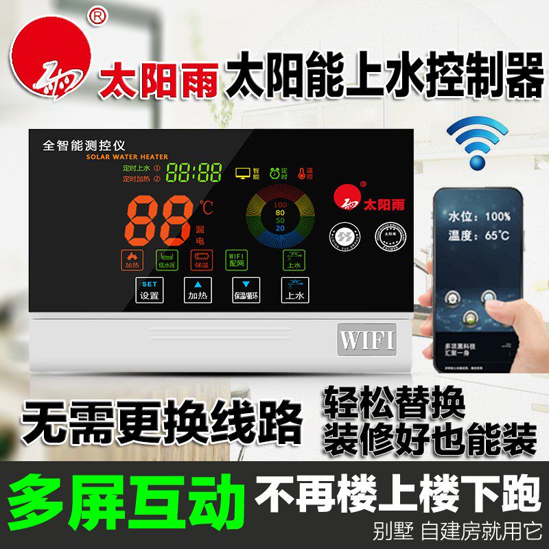 太阳能热水器温控器自动上水电加热通用温度水位显示器控制面板