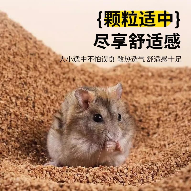 仓鼠夏天降温垫料核桃底砂金丝熊芦丁鸡玉米芯天然生物酶除臭颗粒