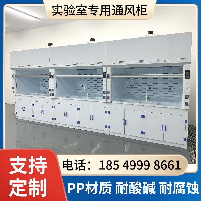 PP通风橱实验室通风柜防腐蚀化学化验耐酸碱排风柜排气排风柜定制图片