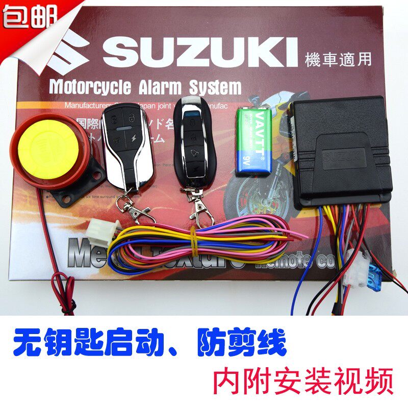 摩托车防盗报警器 双向报警器防盗器 带遥控电启动熄火暗锁防剪线