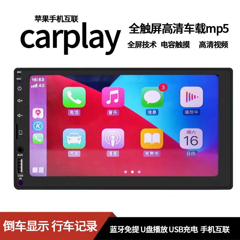 大屏七寸车载mp5蓝牙收音机播放器12v24v通用汽车货车DVD倒车优先