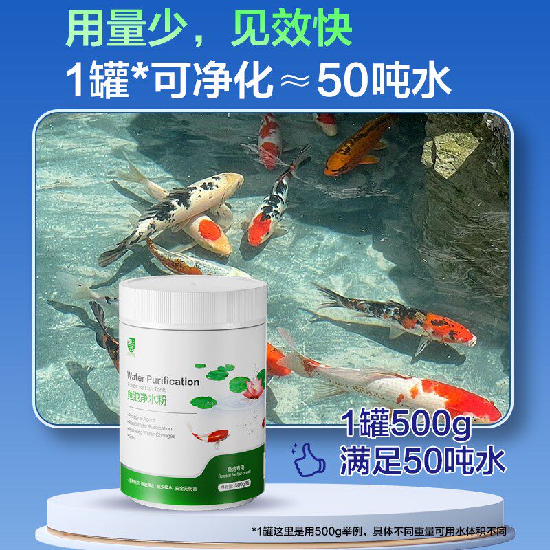 鱼缸净水剂水立清养鱼杀菌清水剂清洁鱼池水质净化剂澄清剂净水王