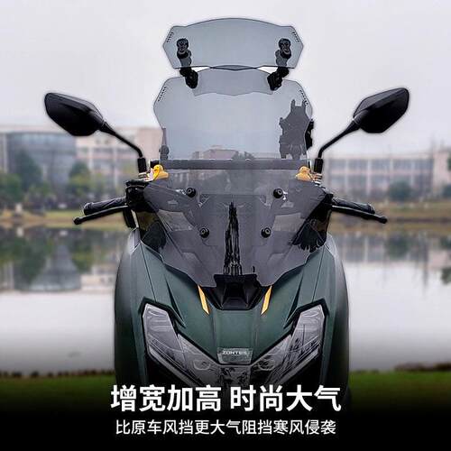 适用升仕150X踏板风挡加高改装 小前挡风玻璃摩托车配件扩展支架