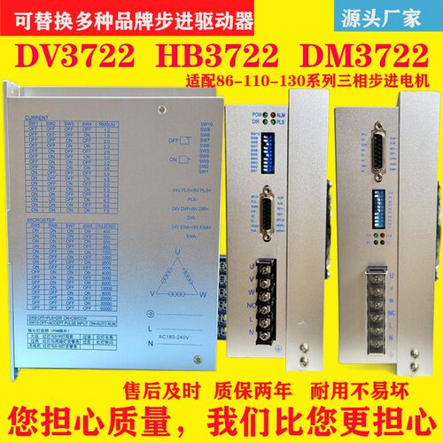 HB3722三相步进驱动器110 130系列步进电机替换DV3722B DM3722