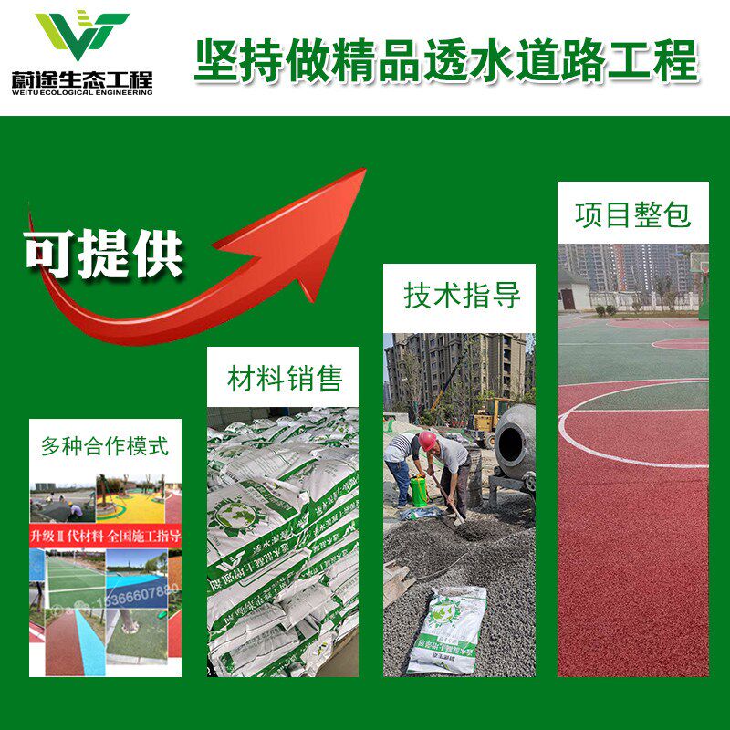 透水混凝土增强剂保护剂透水砼罩面漆路面材料彩色透水地坪胶结料