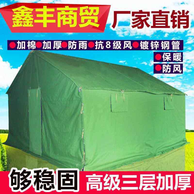 户外工程工地施工救灾帆布防水军工民用加厚保暖住人冬季棉帐篷