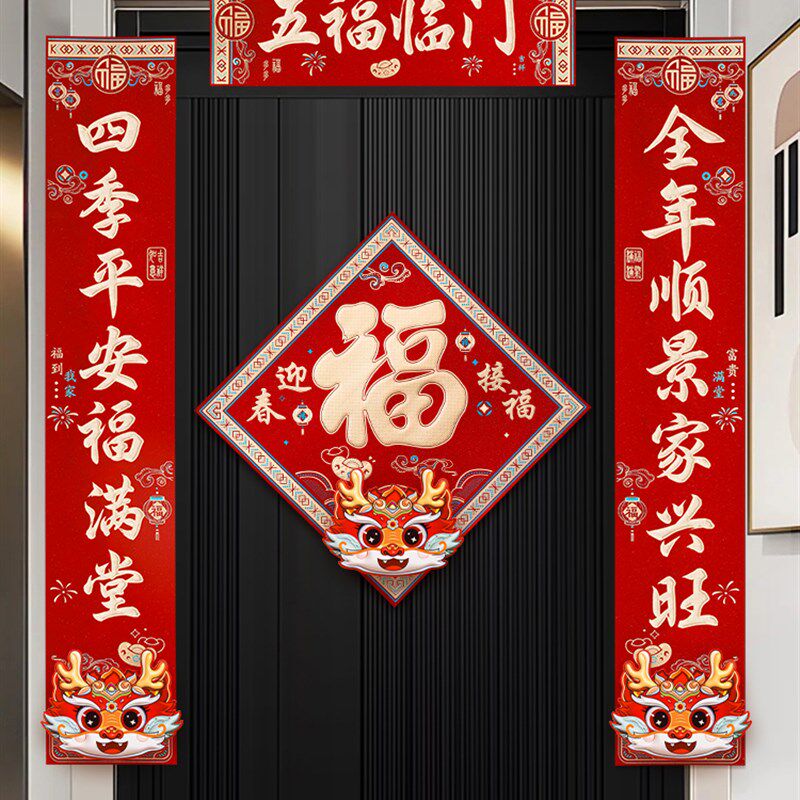 龙年对联2024新款过年磁吸入户门贴新年大门立体春联新春福字装饰
