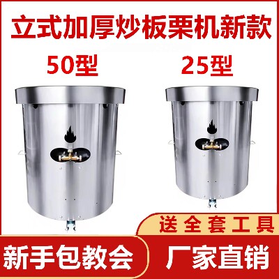 炒货机全自动商用新款糖炒栗子板栗机小型摆地摊燃气电热电瓶瓜子