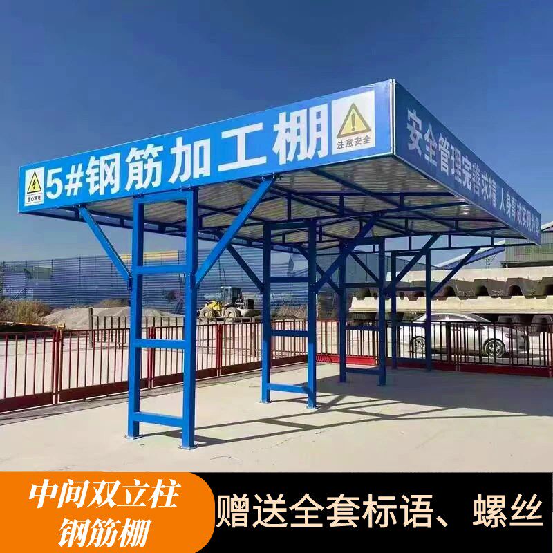 钢筋棚加工棚防护棚组装式建筑工地标准化安全通道茶水木工加工棚