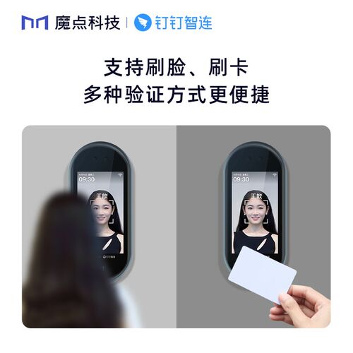 钉钉魔点Y3S智能门禁考勤人脸识别门禁机C5考勤门禁一体专用门铃