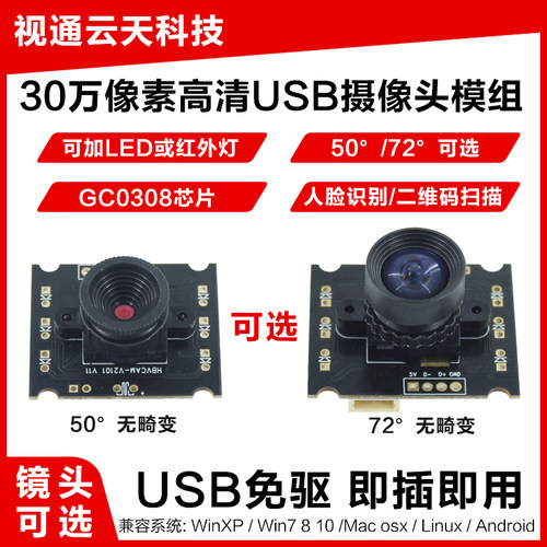 30万高清USB摄像头模块模组diy二维码扫瞄GC0308人脸识别LED灯