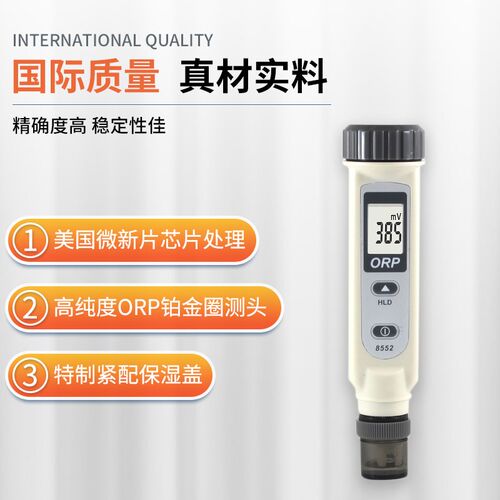 衡欣氧化还原电位仪ORP测试笔可携式水质检测氧化还原电位仪8552