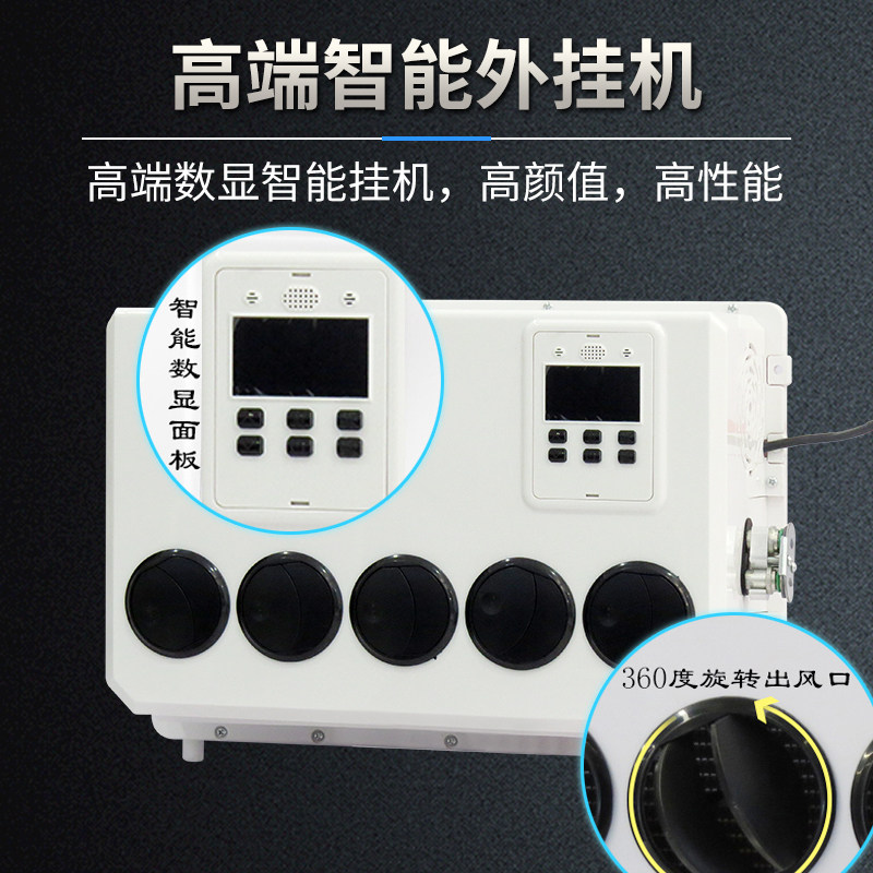 货车驻车空调24V直流变频节能12V车载分体空调内外机压缩机改装