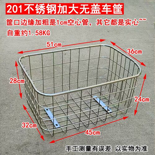 201不锈钢无盖加大车筐车篮菜篮子装宠物书包头盔后置车篓箩筐