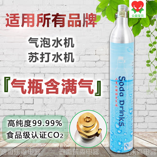 气泡水机苏打水机通用气瓶罐满气带气体食品级二氧化碳充气气泡机