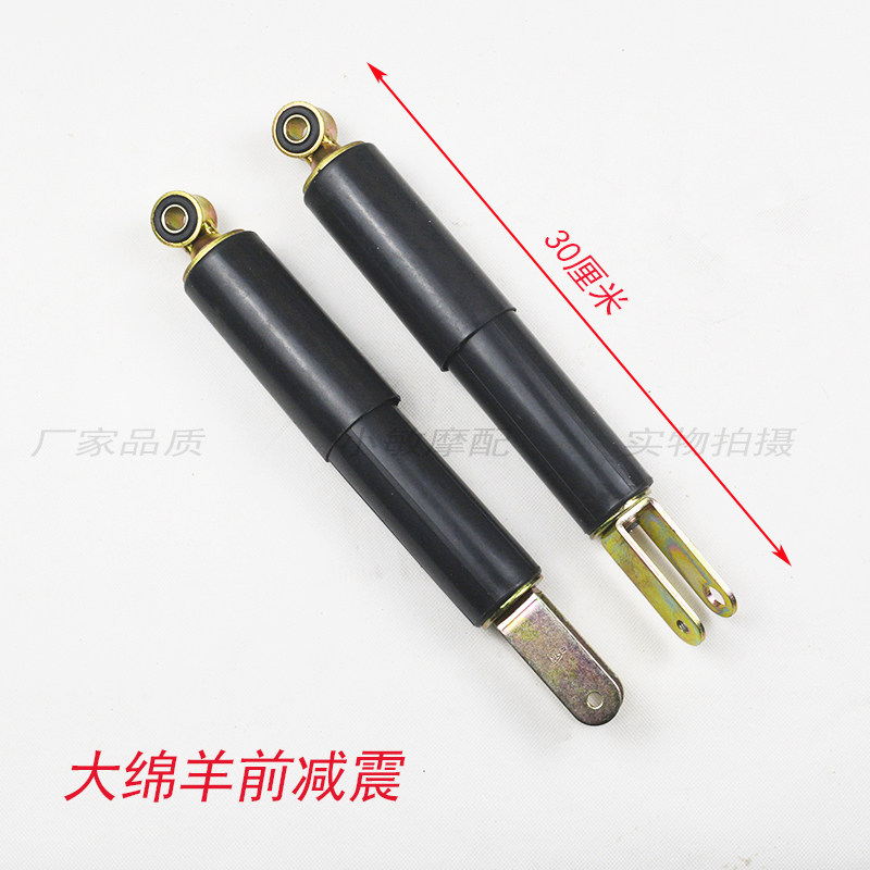 摩托车水冷风冷大绵羊前减震 大船前避震春风CH150/250后减震阻尼