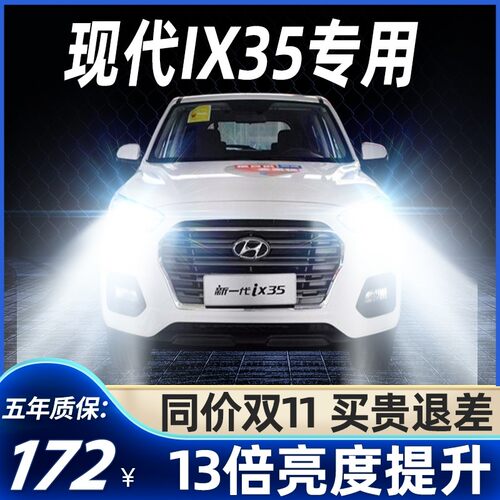 北京现代ix35LED大灯远光近光一体H7雾灯改装激光灯透镜汽车灯泡