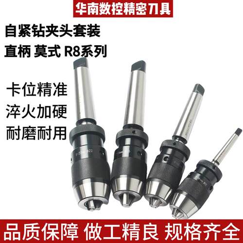 自紧式钻夹头配锥柄接杆R8/C20直柄/莫氏MT2/3/4/5号钻接杆钻铣床