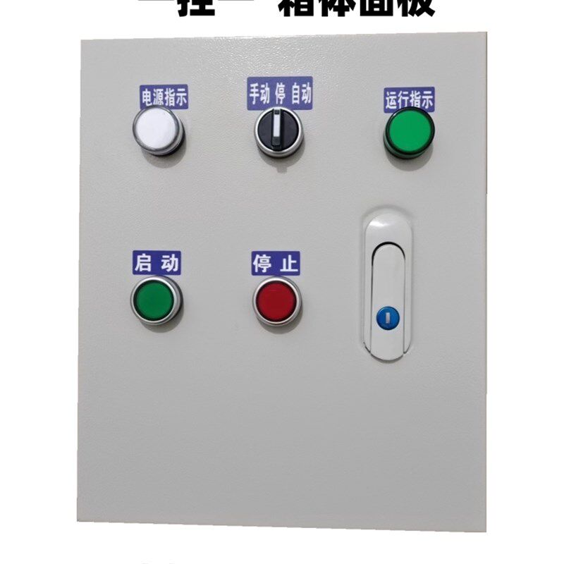 水泵控制箱风机点击成套养殖配电箱0.75 2.5 4 7.5 11 15kw千瓦